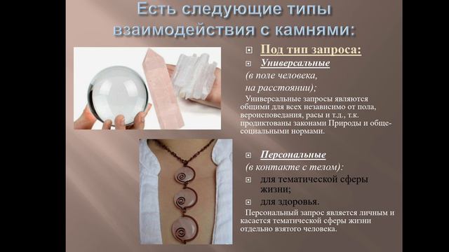 Носить или не носить талисманные камни на себе?