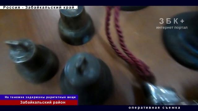 НА МАПП "ЗАБАЙКАЛЬСК-МАНЬЧЖУРИЯ"  СОТРУДНИКИ ЧИТИНСКОЙ ТАМОЖНИ ОБНАРУЖИЛИ РАРИТЕТНЫЕ ВЕЩИ