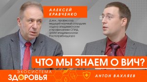 Что мы знаем о ВИЧ?