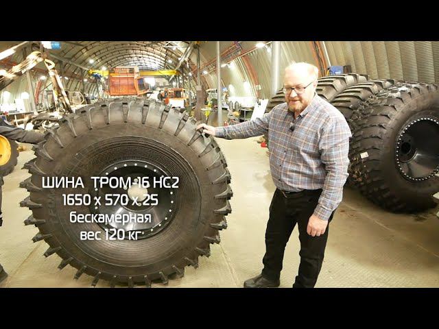 Шина ТРОМ 16 НС2 смотреть онлайн