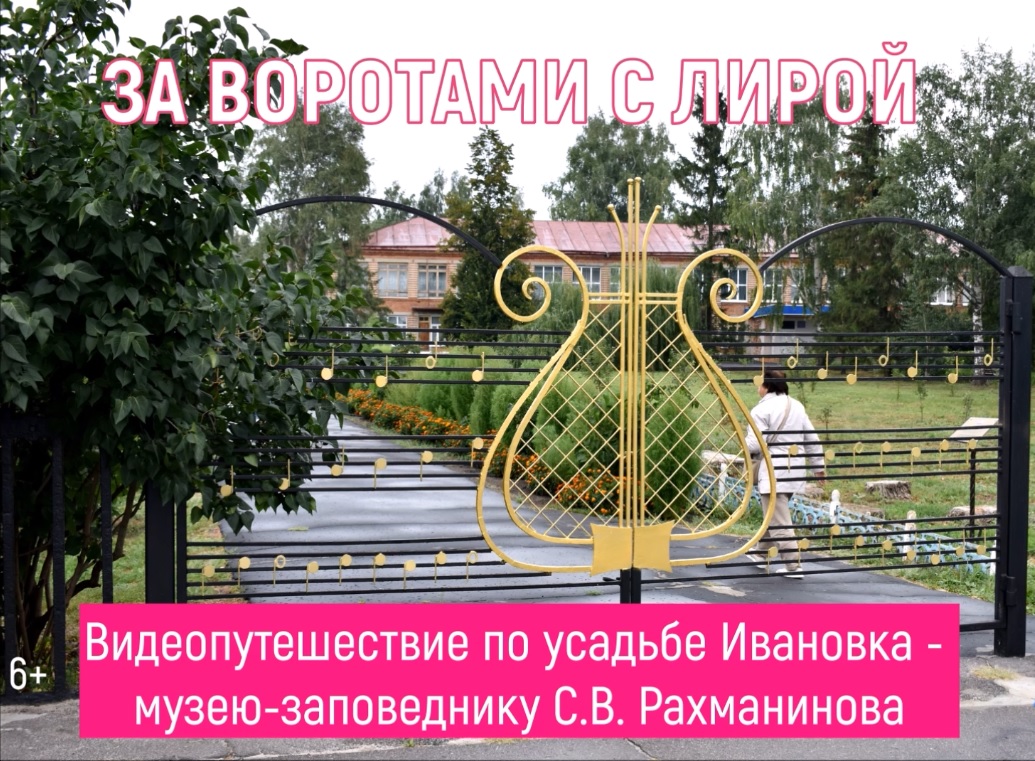 Видеопутешествие по усадьбе Ивановка «За воротами с лирой»