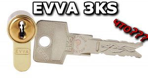 Уникальный EVVA 3KS - цилиндр замка высокой секретности из Австрии