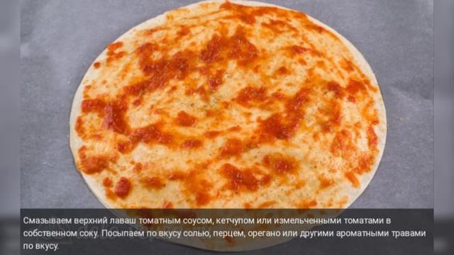 Быстрая пицца из лаваша за 10 минут смотреть онлайн