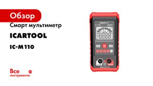 Смарт мультиметр iCarTool IC-M110