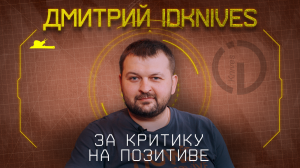 В основном был западный рынок - Дмитрий IDKnives