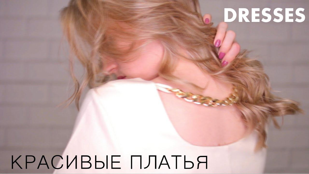 МОДНАЯ ЖЕНСКАЯ ОДЕЖДА. Белое ПЛАТЬЕ Модные кожаные сапоги Магазин SHEIN смотреть онлайн