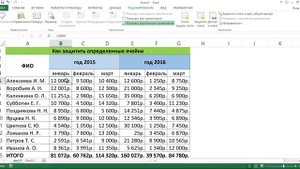 КАК ЗАЩИТИТЬ ВЫБОРОЧНО ЯЧЕЙКИ В EXCEL