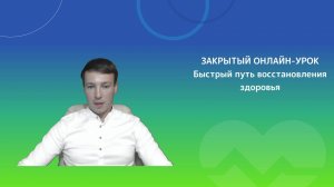 Закрытый урок
