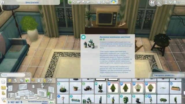 TheSims4!СТРОИМ УЮТНЫЙ ДАЧНЫЙ ДОМИК ДЛЯ БАБУЛИ!WE ARE BUILDING A COZY COUNTRY HOUSE FOR GRANDMA! смотреть онлайн