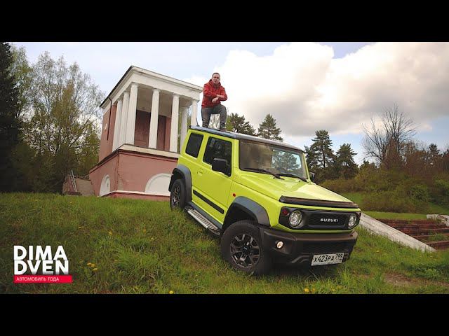 Факты от Авто Года о Suzuki Jimny