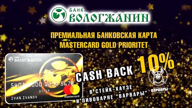 карта банк Вологжанин смотреть онлайн