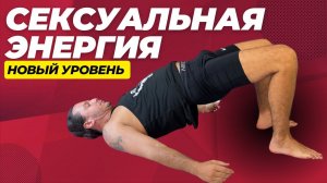 ТЕСТОСТЕРОН ВВЕРХ! | ВЗРЫВ ПОТЕНЦИИ!