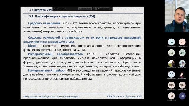 Лекция 4. Метрология, стандартизация и сертификация