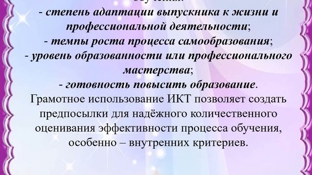 Главные критерии результативности и эффективности процесса обучения.