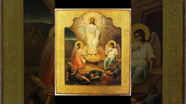 Пасхальные песнопения Ирмос Пасхального канона глас 1 смотреть онлайн