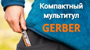 Мультитул GERBER Armbar Slim Drive