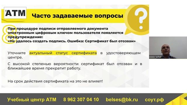 Работа с ЕИСОТ по охране труда смотреть онлайн