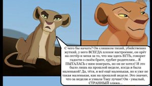 Комикс:,,Моя сестра по прайду".Часть 1.