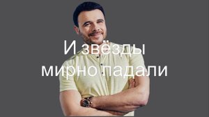 EMIN FEAT. JONY - КАМИН (Текст песни)