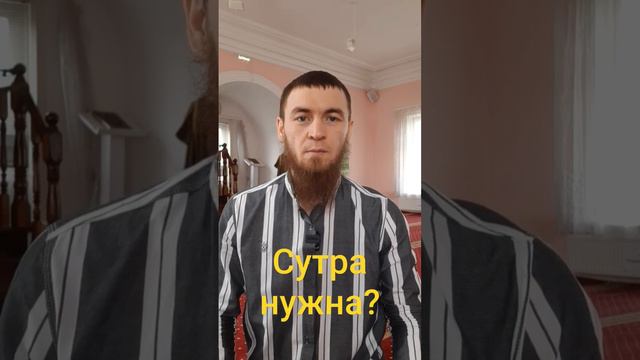 Нужна ли сутра в аль Хараме?         #намаз #мечеть пророка #умра  #кааба