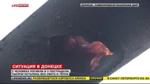 Донецк - в результате обстрела поврежден газопровод 13.01.2014 // LifeNews