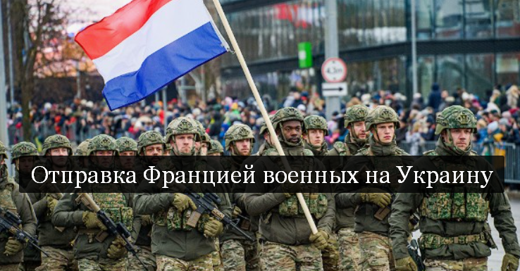 #Аврора #гадание Франция отправляет военных на Украину 2024