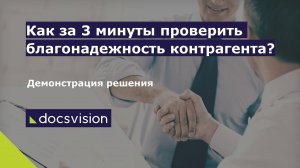 Демонстрация интеграции с Контур.Фокус