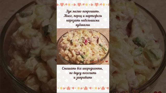 Салат с мясом и болгарским перцем