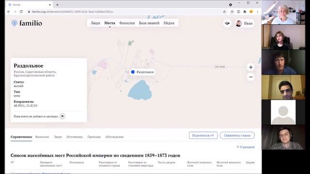 Мастер-класс нового генеалогического сервиса 
