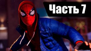 Человек Паук: Майлз Моралес. Прохождение. Часть 7