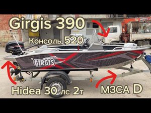 Girgis 390+ Hidea 30лс 2т+ консоль 520. Обзор и отгрузка лодки в Москву