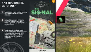 The CREW2 stories истории The Signal / Нитро "Зеленый луч НЛО"