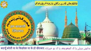 मारहरा से नाता है  | Hum Barkati Zindabad | Kalame Nazmi Lyrics | Qari Rais Ahmed Siddiqui