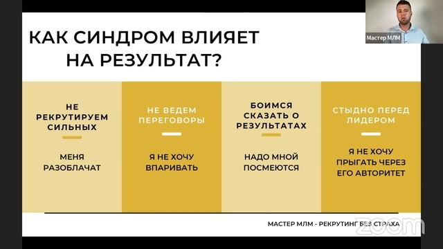 БЕСПЛАТНЫЙ ВЕБИНАР "Мастер МЛМ" | РЕКРУТИНГ начинается в голове смотреть онлайн