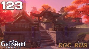 №123: На чужой стороне / Путь Рито (прохождение) Genshin Impact