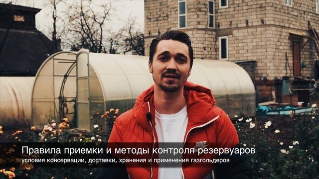 Правила и требования к установке газгольдера