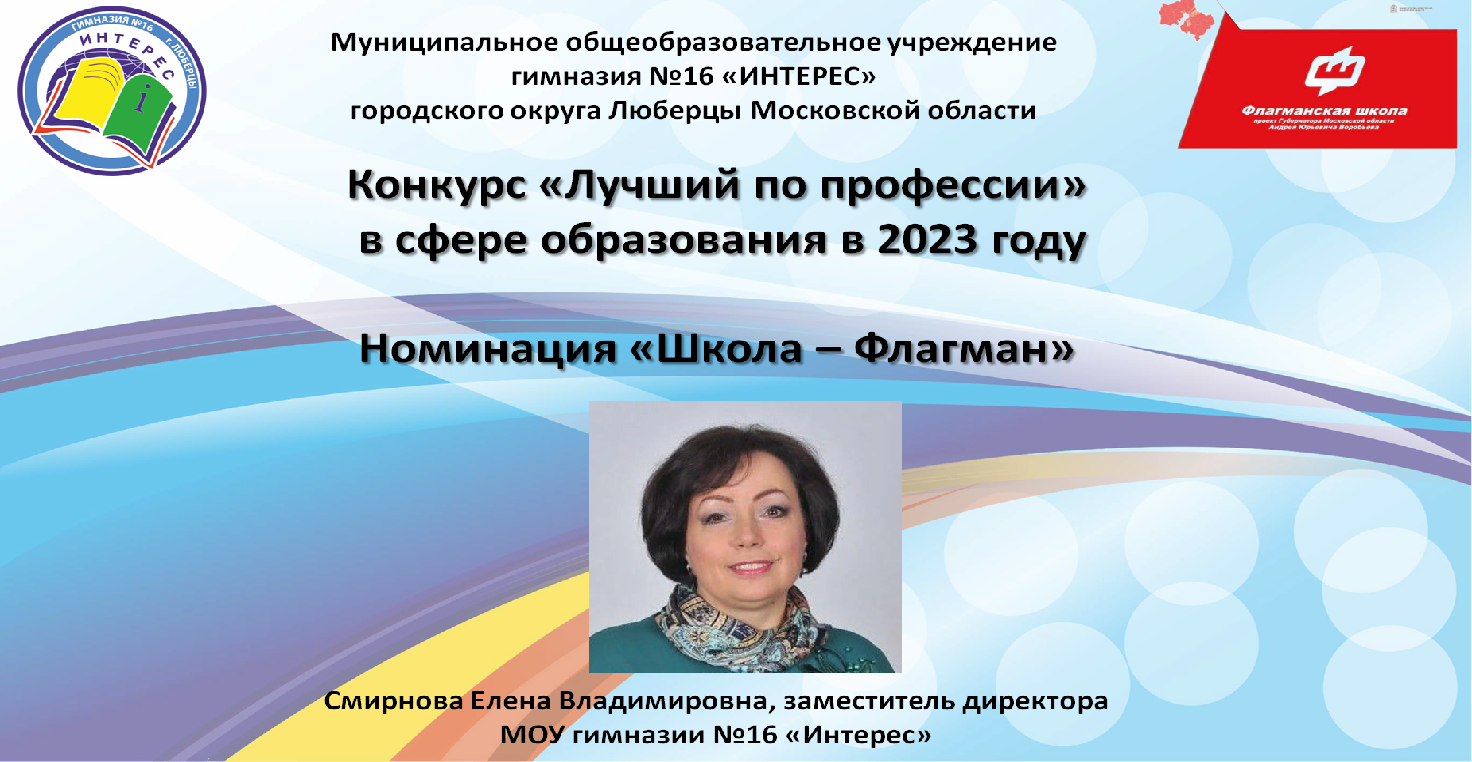 Гимназия 16 люберцы директор. Гимназия 16 Люберцы. Гимназия 16 интерес 2023. Школа 16 интерес Люберцы.