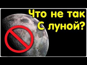 ✅ Строение вселенной и функция луны