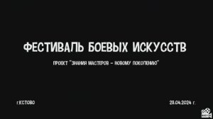 Фестиваль_БИ_Кстово_28.04.2024_