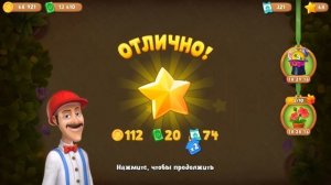 Gardenscapes Садовник ОСТИН #222 (уровни 2015-2024) Топиарий от Рича и Праздничные гирлянды