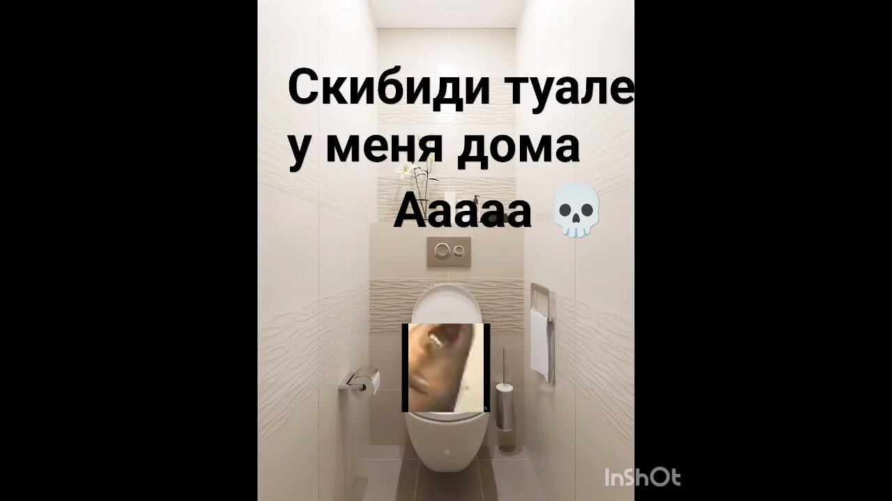 скибиди туалет у меня дома #скибидитуалет  #скибиди #уменядома #чтоделать