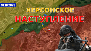Россия Отразила Все Попытки ВСУ Высадить Десант На Днепре. Военные Сводки И Анализ 18 октября