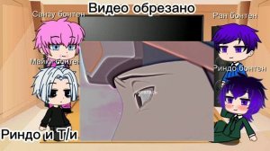 Реакция Бонтен на Т/и это (Рин Нохара).