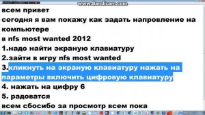 как задать направление в nfs most wanted 2012