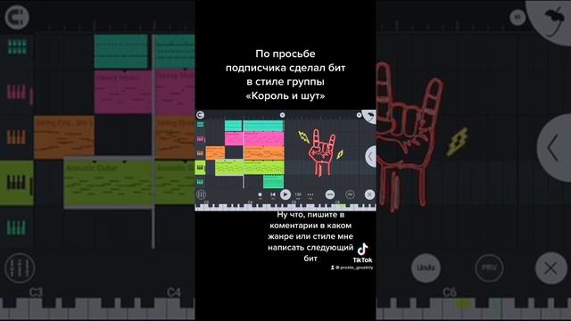 #4 beat в стиле «Король и шут»