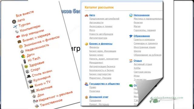 Видеоурок по Беспл.серв.почт.рассылок