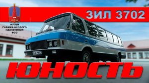 ЗИЛ-3207 Юность / Иван Зенкевич