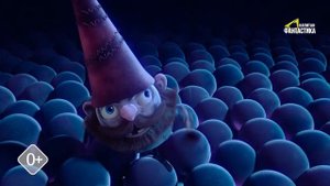 Анонс. КФ. Гномы в доме.