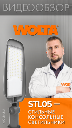 Стильные консольные светильники от WOLTA® #shorts