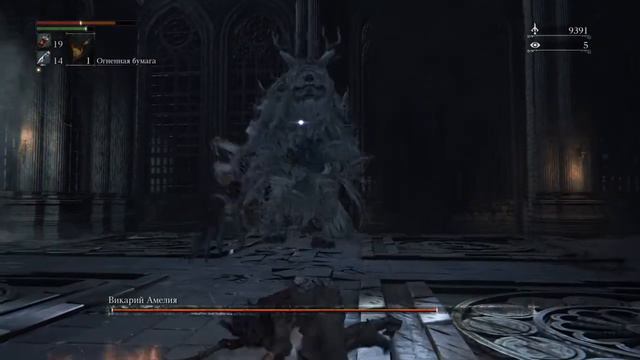 Bloodborne. Босс "Викарий Амелия"
